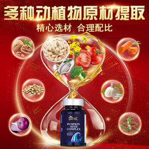 美国进口爱司盟前线康南瓜籽菜花粉复合片黄精牡蛎肽男性番茄红素