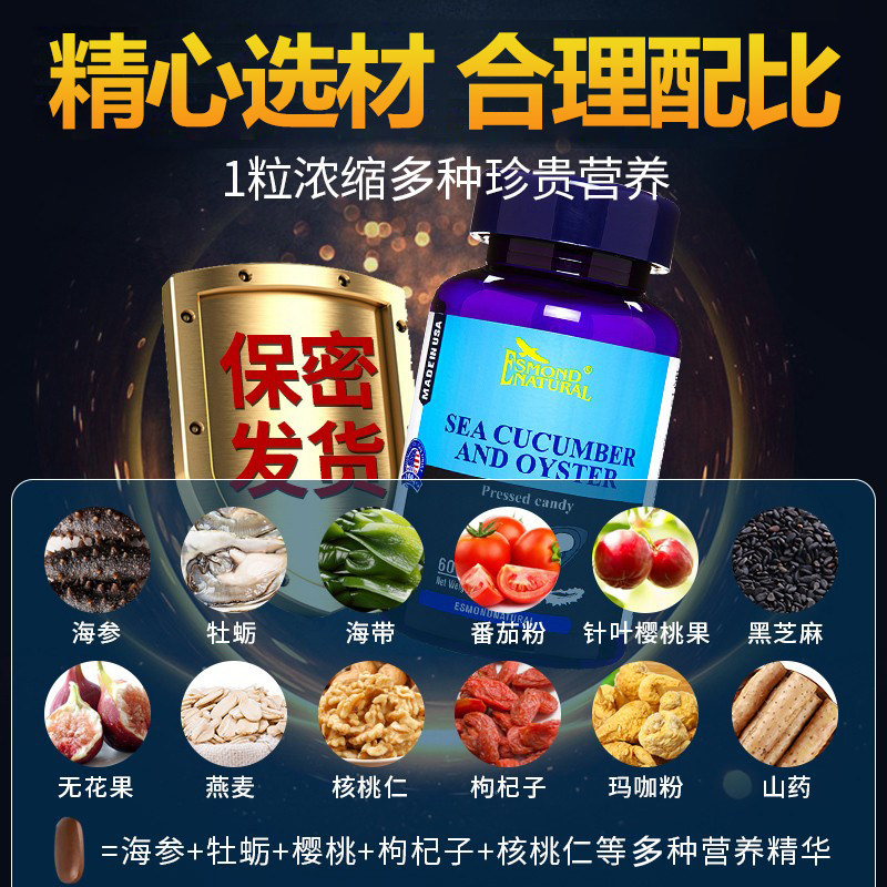 爱司盟海参牡蛎肽复合片正品生蚝精华玛咖锌片成人男士男性营养品,淘宝优惠券,粉丝福利购,淘宝优惠卷