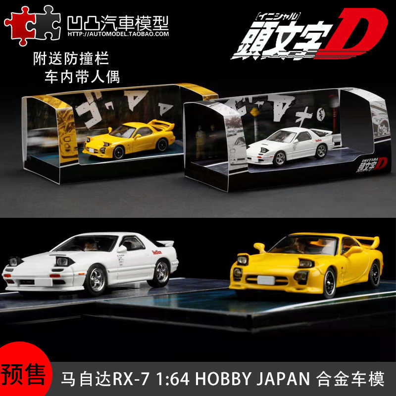 頭文字d車模型 新人首單立減十元 22年3月 淘寶海外