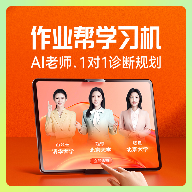 作业帮学习机T20pro+学练机平板学习机一年级到高中初中儿童小学大屏护眼拼音英语早教机点读家教机官方正品 - 图0