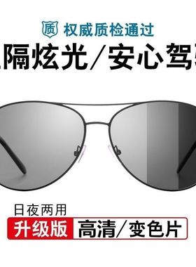 墨镜男开车专用眼镜日夜两用智能变色太阳镜夜视大框司机驾驶钓鱼