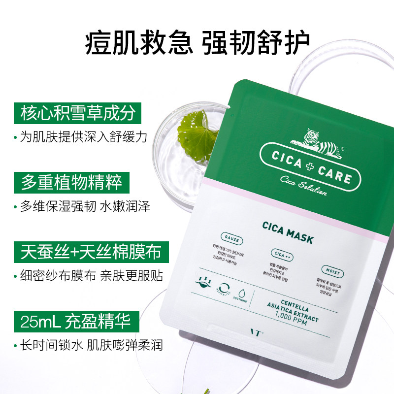 vt老虎抗痘女韩国cica积雪草男面膜 VT海外贴片面膜