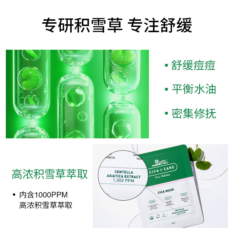vt老虎抗痘女韩国cica积雪草男面膜 VT海外贴片面膜