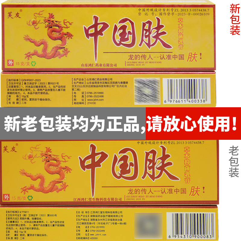 【官网正品】芙友中国肤正品包邮乳膏中掴夫草本抑菌软膏旗舰店 - 图0