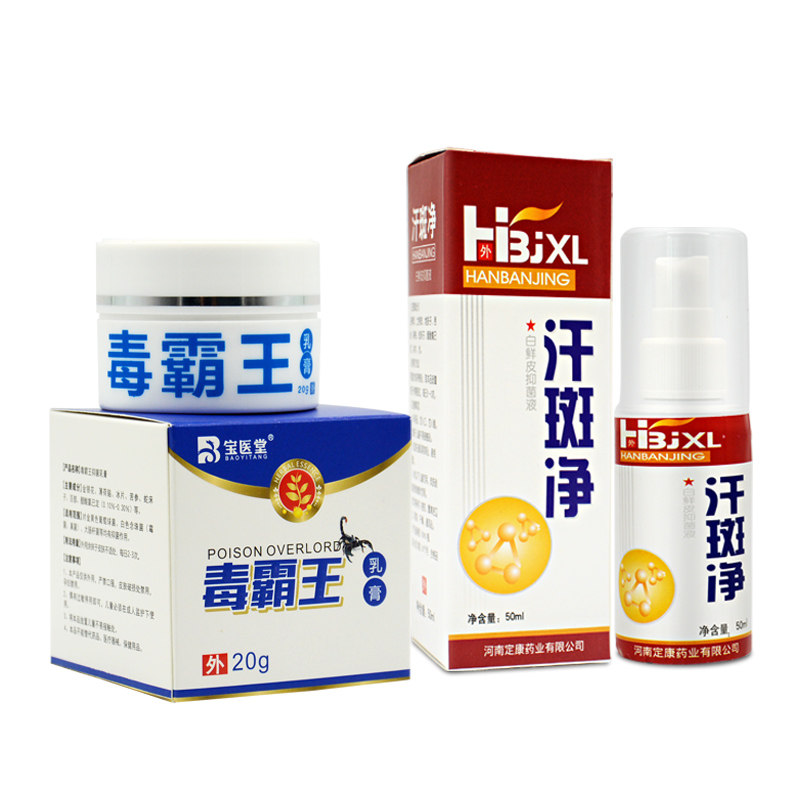 汗斑汗斑净皮肤汉斑皂汗斑香露喷剂 康瑞捷医疗器械皮肤消毒护理（消）