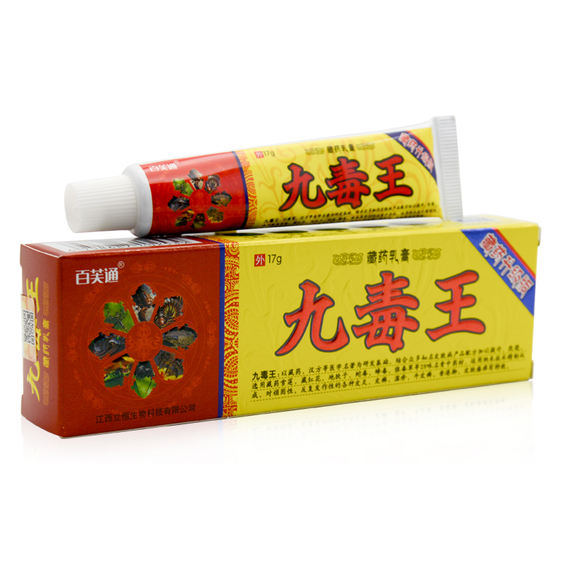 【支持防伪验证】官方正品九毒王乳膏软膏九毒王抑菌膏百芙通江西 - 图1