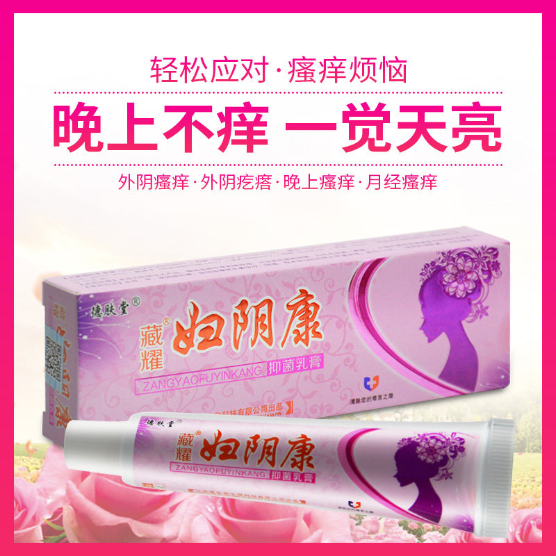 妇阴康抑菌肛门下面外阴瘙痒止痒膏 康瑞捷医疗器械皮肤消毒护理（消）