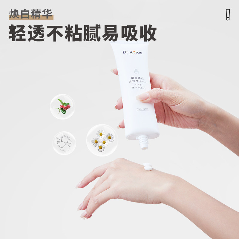 dr.rotus幽爽臻白祛斑乳霜黑色素 drrotus乳液/面霜