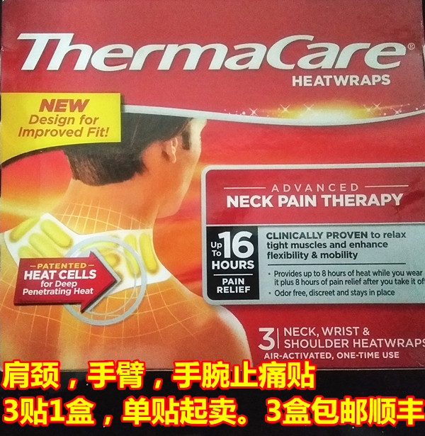 1盒包邮 美国原装Thermacare热敷包 腰部\膝盖肘 镇痛舒缓急救贴 - 图1