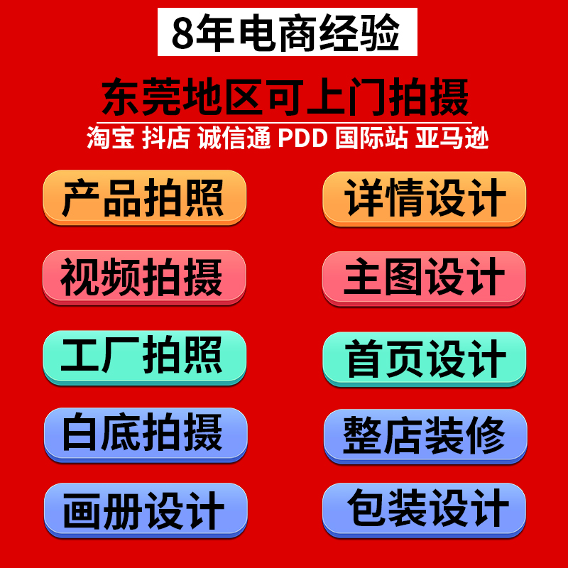 东莞电商产品拍照摄影服务主图详情页设计电商平面设计视频拍摄-图1