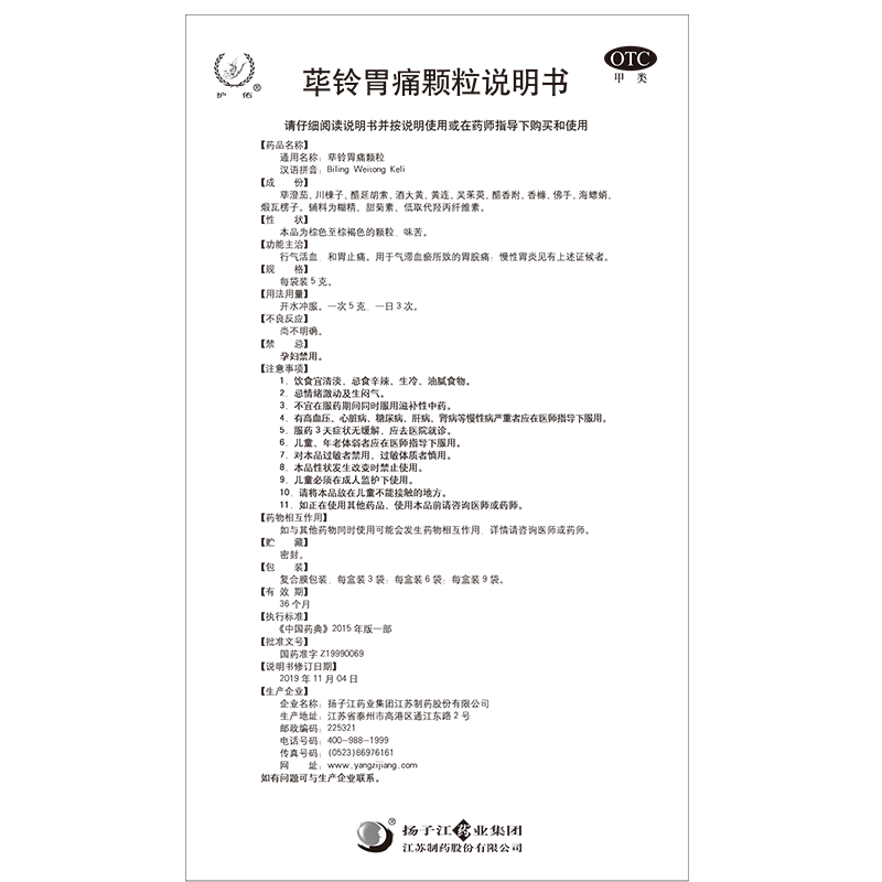 扬子江护佑荜铃胃痛颗粒5g*9袋胃药止痛养胃行气活血慢性胃炎官网