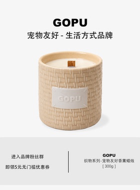 GOPU宠物友好大豆蜡香薰蜡烛