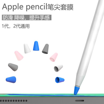 苹果apple笔尖套pencil保护套ipad类纸膜静音耐磨笔套笔头贴纸胶带降噪ipencil保护帽ipad一代二代1笔尖胶2 虎窝淘