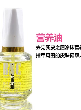 去死皮软化剂营养油底油