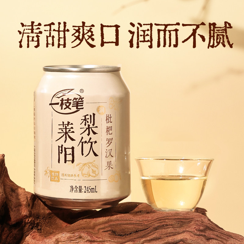 一枝笔枇杷莱阳梨饮245ml*10罐
