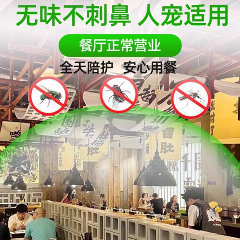苍蝇药灭蝇蚊虫非特效蚊蝇净杀蚊子喷雾剂餐饮店饭店神器克星专用