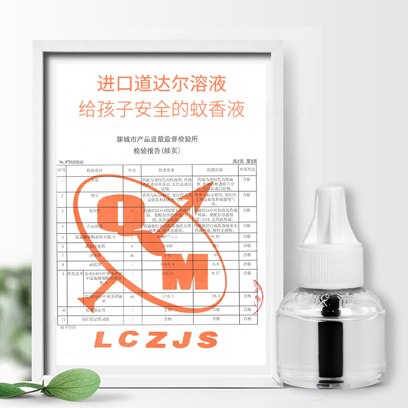 皎洁电热蚊香液无味婴儿孕妇家用补充灭蚊驱蚊液器非无毒插电式水 - 图2
