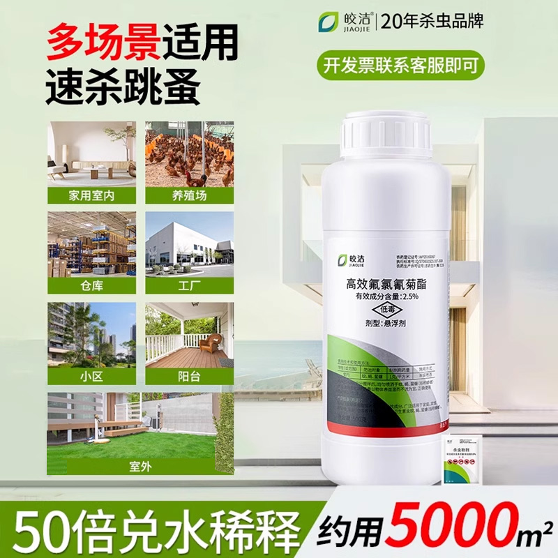 跳蚤药大面积杀专用虫卵双杀家用杀虫剂鸡灭除跳蚤喷雾非特效强效
