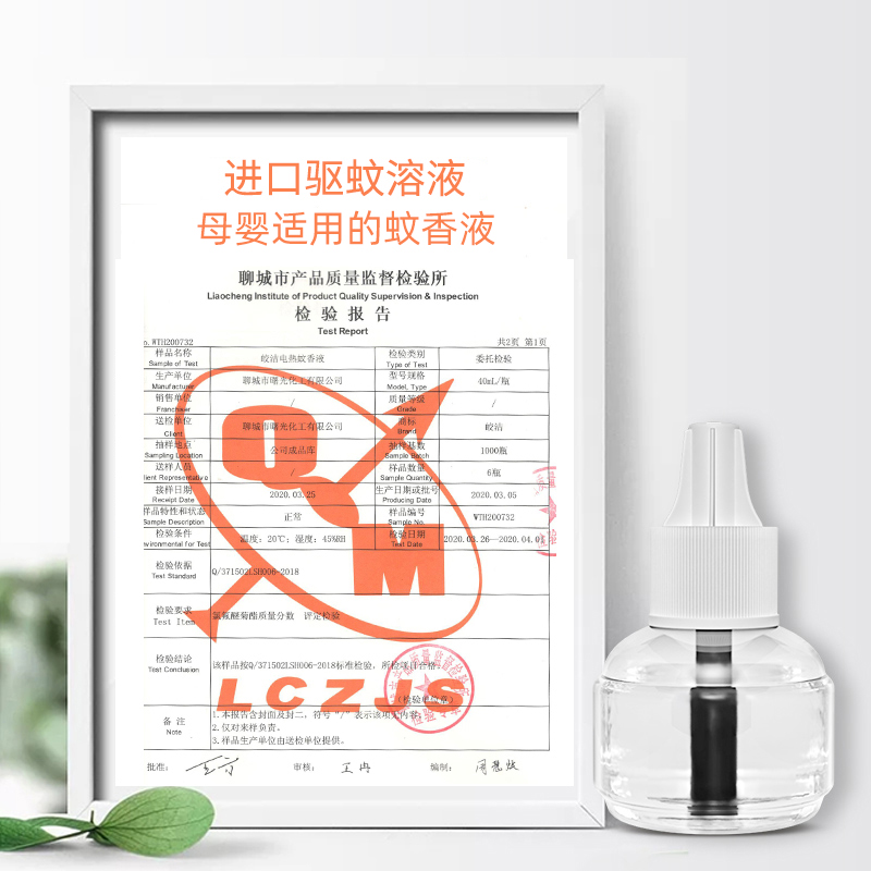 皎洁电热蚊香液酒店商用宾馆批发专用补充装电子驱蚊灭蚊电文液体 - 图1