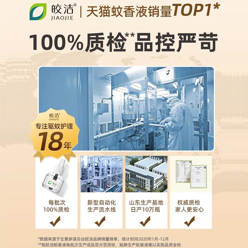 皎洁电热蚊香液酒店商用宾馆批发专用补充装电子驱蚊灭蚊电文液体