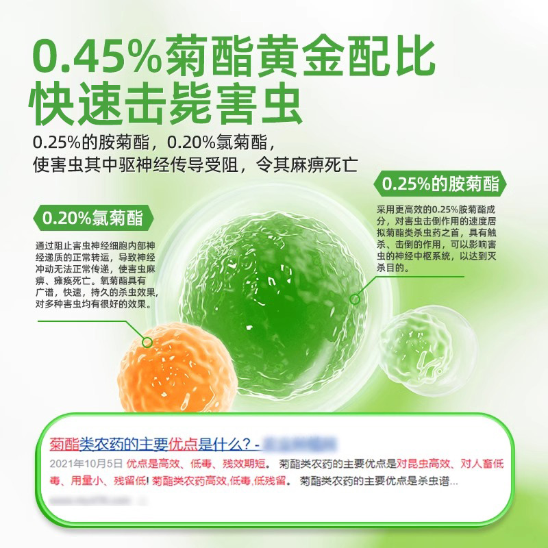 胺菊酯喷雾菊酯类杀虫剂氯菊酯杀虫剂家用室内非无毒喷剂书虱床上