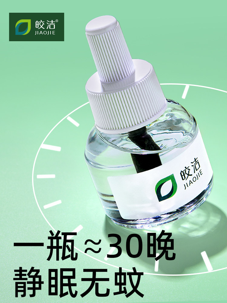  皎洁家居蚊香液