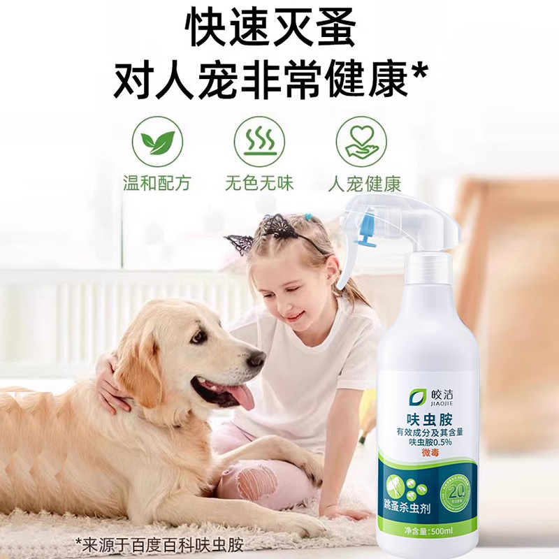 跳蚤药床上家用非无毒除跳骚喷雾杀虫剂除灭去跳骚专用药非特效驱