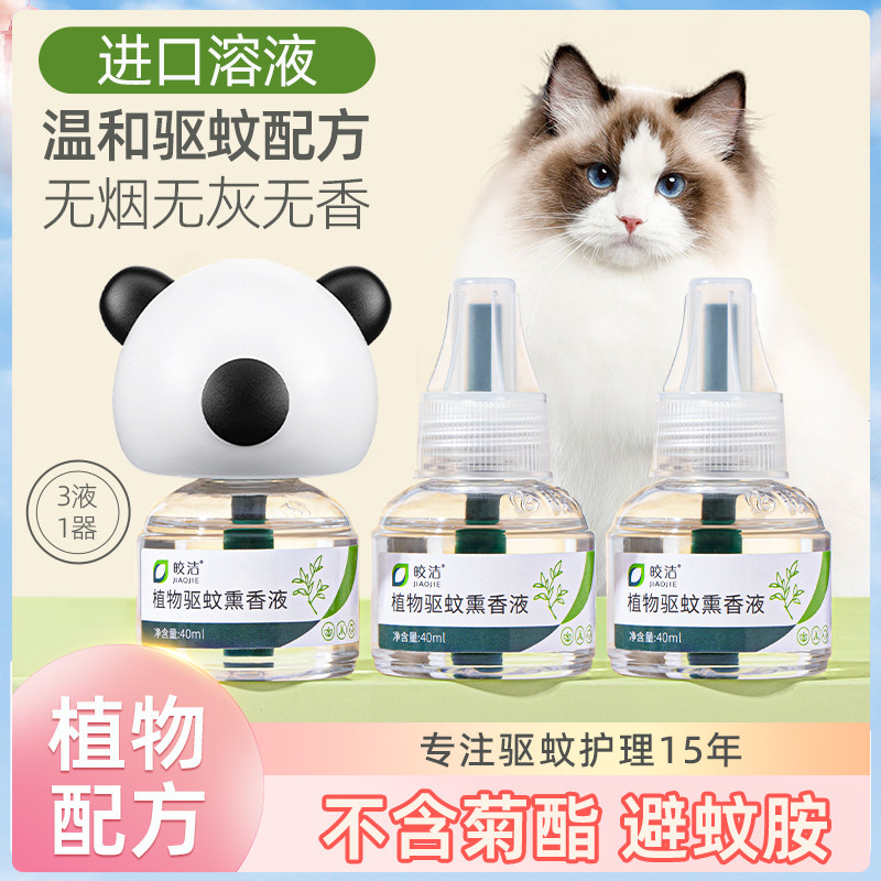  皎洁家居蚊香液