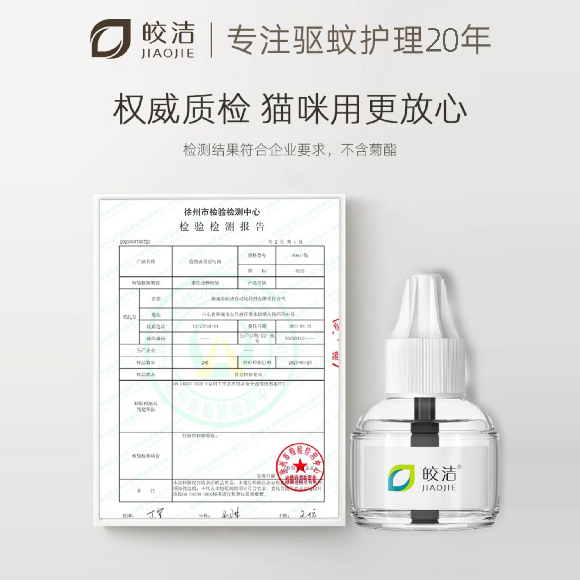 宠物猫用电热驱蚊液无菊酯猫咪可用猫用电蚊香液养猫专用植物友好