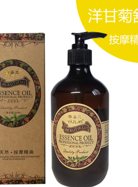 雅姿兰 洋甘菊舒缓身体按摩减压精油 修复敏感肌肤 500ml包邮