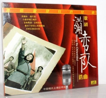 The Genuine Opera (Hong Lake Red Guard Selection Song) for the singing boxed CD Fu Ling Zhang Yuhu Wang Yuzhen and others