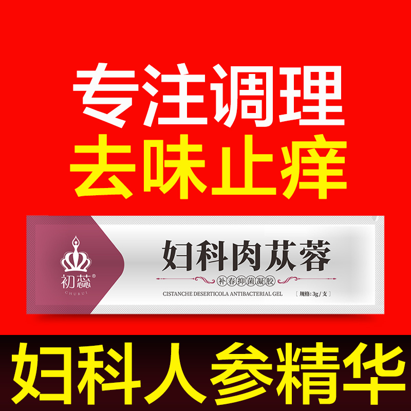 去除阴道异味女性私处瘙痒有味女生下面痒腥臭重清洗液用什么药