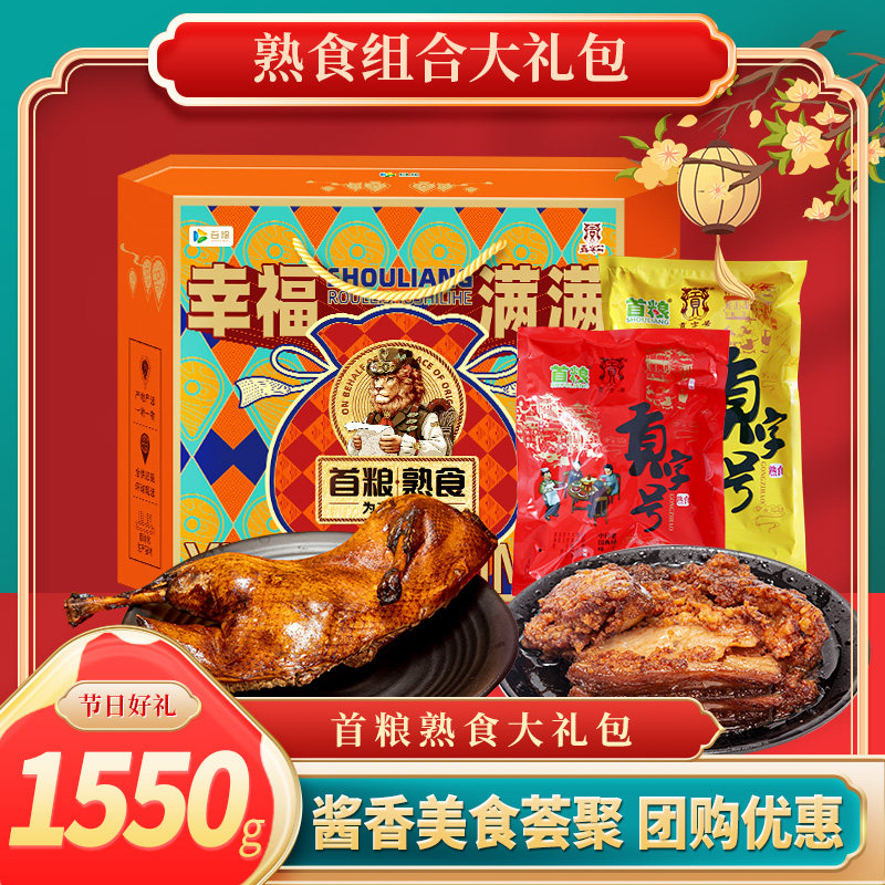首粮熟食腊味礼盒幸福满满卤味组合团购送礼春节年货大礼包伴手礼,淘宝优惠券,粉丝福利购,淘宝优惠卷