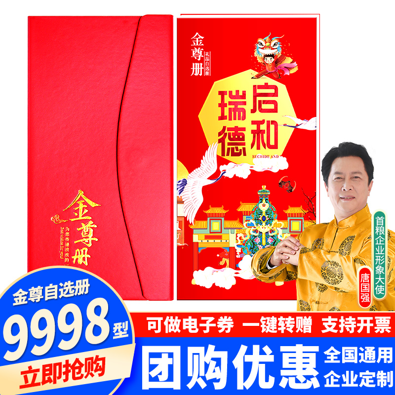 礼券端午节礼品卡9998型面值可兑中粮福临门山萃食品自选礼品册 - 图2