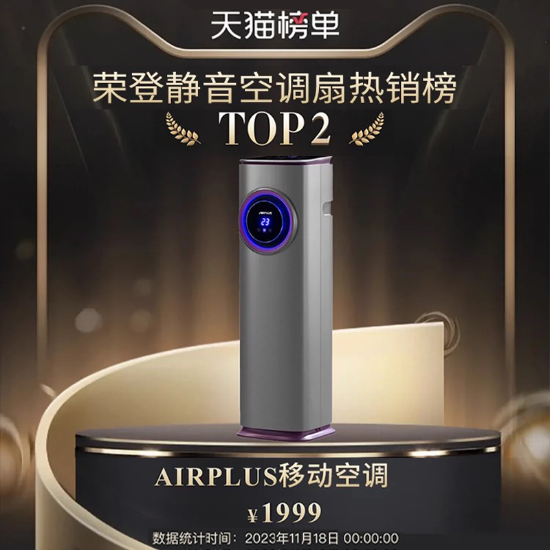 airplus移动空调冷暖一体机卧室家用小型冷风扇静音压缩机可制冷