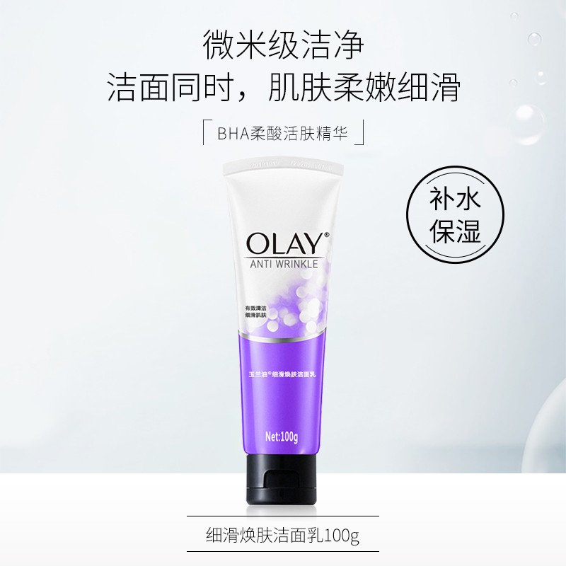 olay /玉兰油细滑焕肤100g*洁面乳 名人居家日用洁面皂/洁面产品