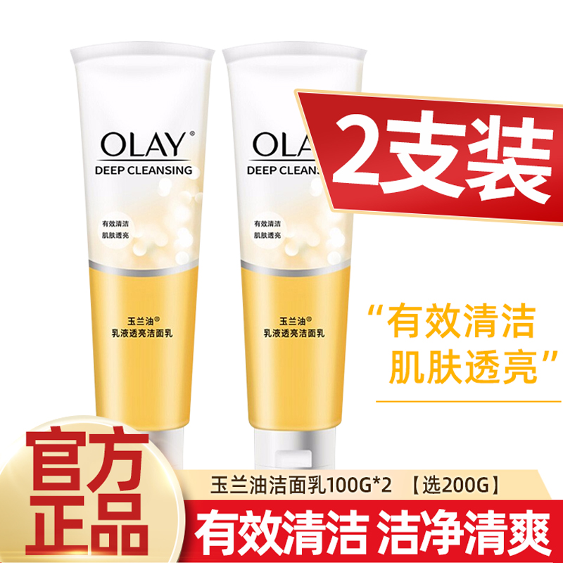 OLAY玉兰油洗面奶乳液透亮洁面乳泡沫深层清洁100g*2支装正品女士-图0