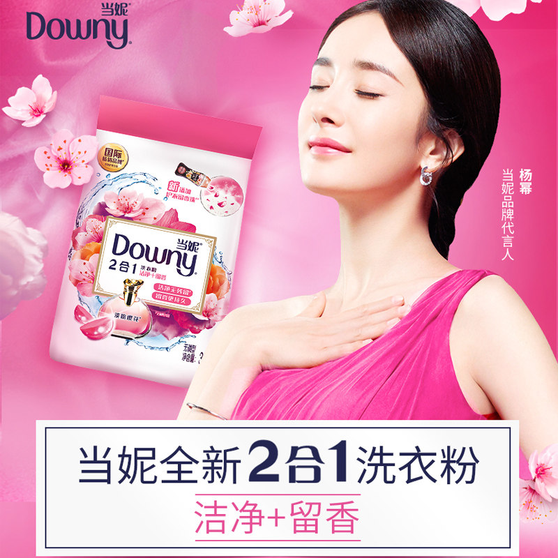 当妮二合一洗衣粉淡粉樱花衣物留香 名人居家日用洗衣粉