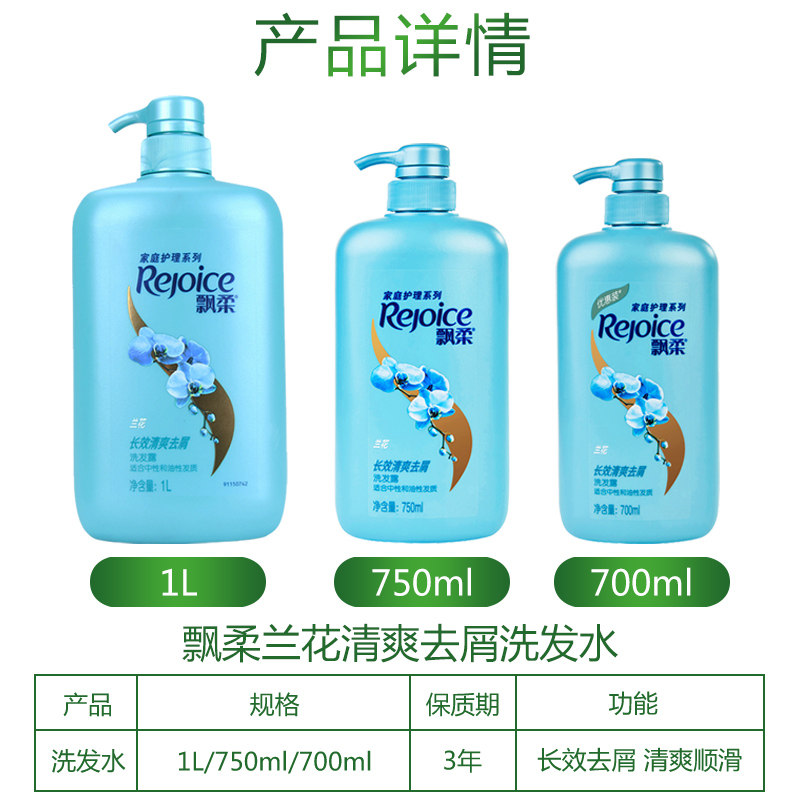 正品飘柔750 / 1000ml兰花洗头膏 名人居家日用洗发水