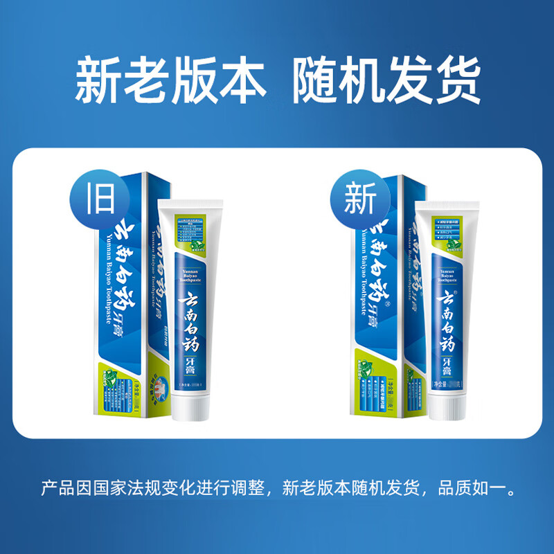 云南白药牙膏官方旗舰店正品护龈口腔护理薄荷味230g留兰香215g