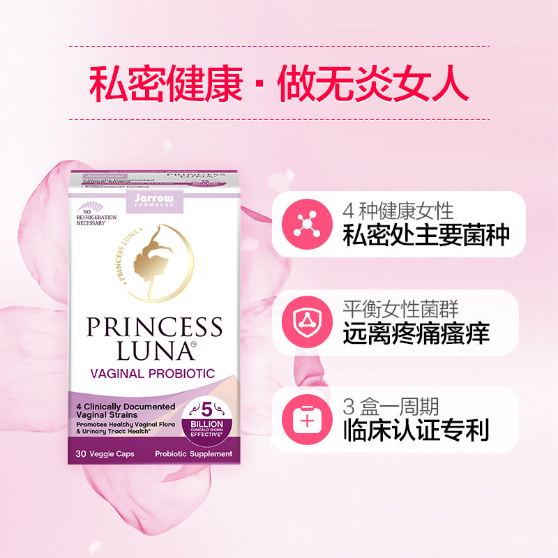 Jarrow海外旗舰店美国月神益生菌妇科口服胶囊女性霉菌私处护理 3盒起购0