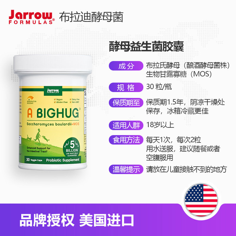 Jarrow海外旗舰店美国布拉迪酵母益生菌布拉氏成人调理肠胃腹泻 猫狗可用Jarrow1