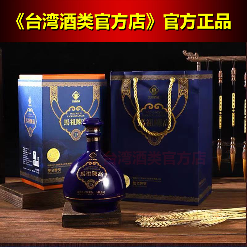 马祖陈高15年窖藏老酒台湾高粱酒50度600ml白酒纯粮食酒送礼盒装