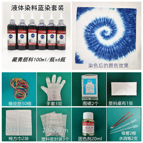 亮彩扎染diy材料包冷染液体粉体染料学生美术手工扎染颜料套装 - 图2