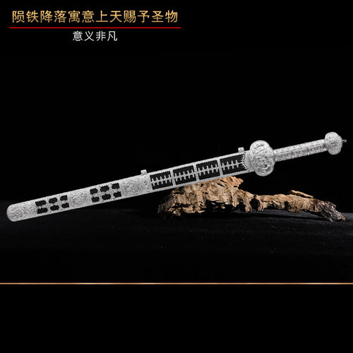 未开刃帝王陨铁剑陨石宝剑龙泉查长伟大师陨铁剑龙泉禾字号宝剑 - 图3