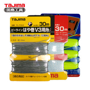 TaJIma日本田岛墨斗粉斗线坠铅直测定器用交换线配件弹线