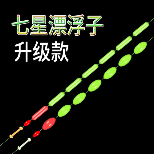 钓嗨尼 七星漂浮子传统钓高灵敏度正品套装野钓散装圆柱形7星漂浮 - 图0