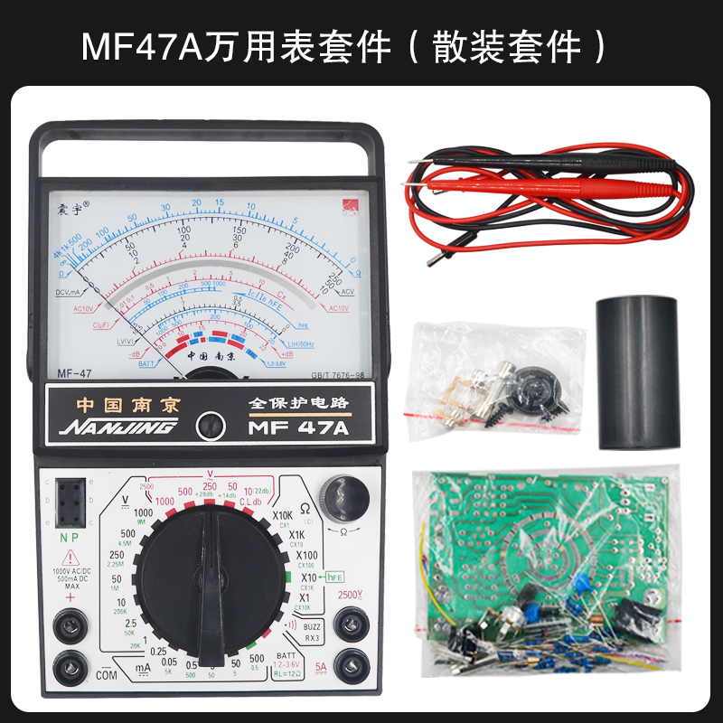 南京震宇MF47A指针式万用表套件DIY制作套件散件学生实习组装套件