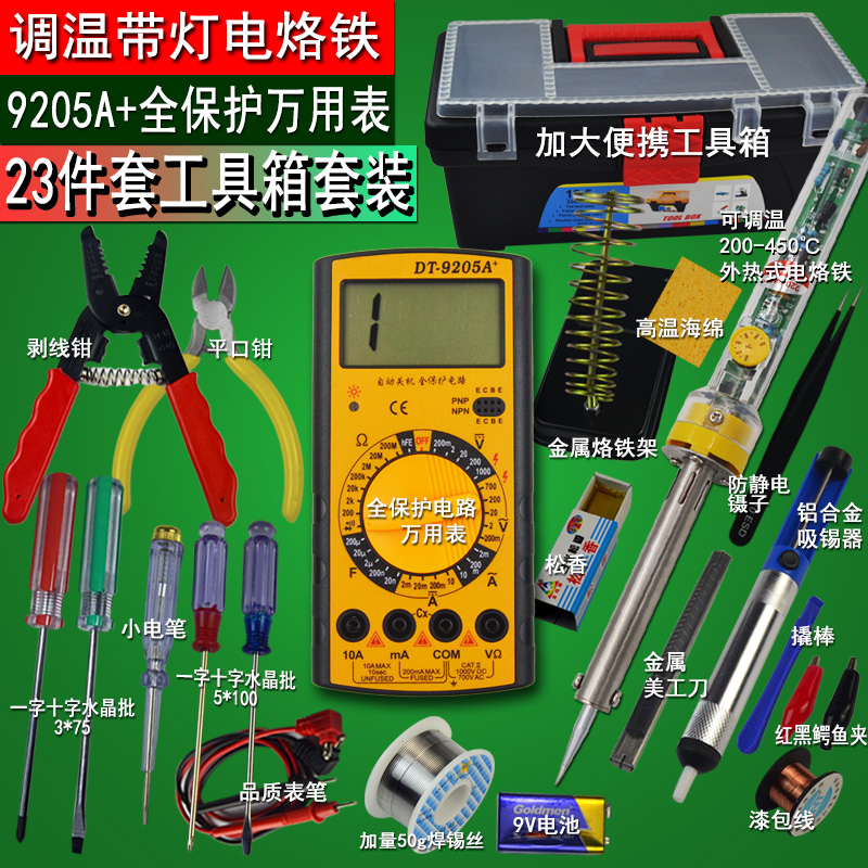 万用表学可调生温电烙铁套装家用电子维修焊接工具箱工具包23件套