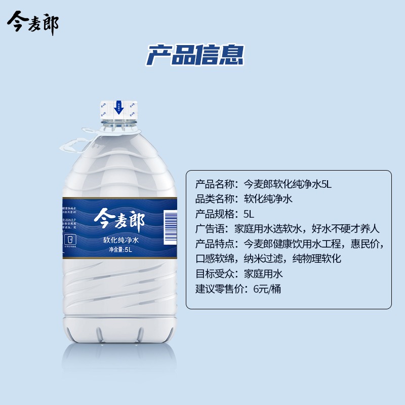 今麦郎饮用纯净水5L*4桶整箱家庭2件包邮饮用大瓶桶装水非矿泉水